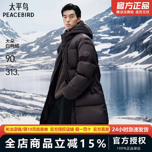 【商场同款】太平鸟男装 潮流渐变连帽长款防寒羽绒服男B2ACF4615