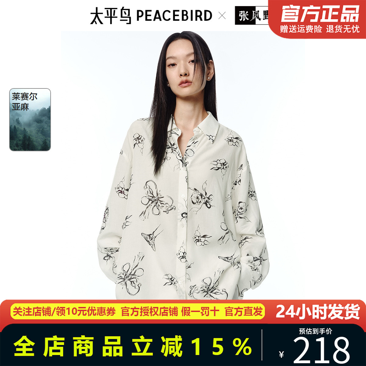 张风野联名太平鸟亚麻轻薄蝴蝶图案长袖衬衫25春夏季新款精致衬衣