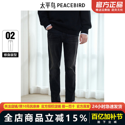 【商场同款】太平鸟男装 2025年春季新款修身水洗牛仔裤B1HAF1157