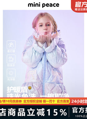【御寒系列】太平鸟童装女童羽绒服冬季新款炫彩珠光免洗外套夹克