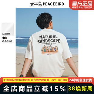 晚心联名太平鸟男装重磅刺绣短袖T恤夏后背印花青年体恤BBCNF213G