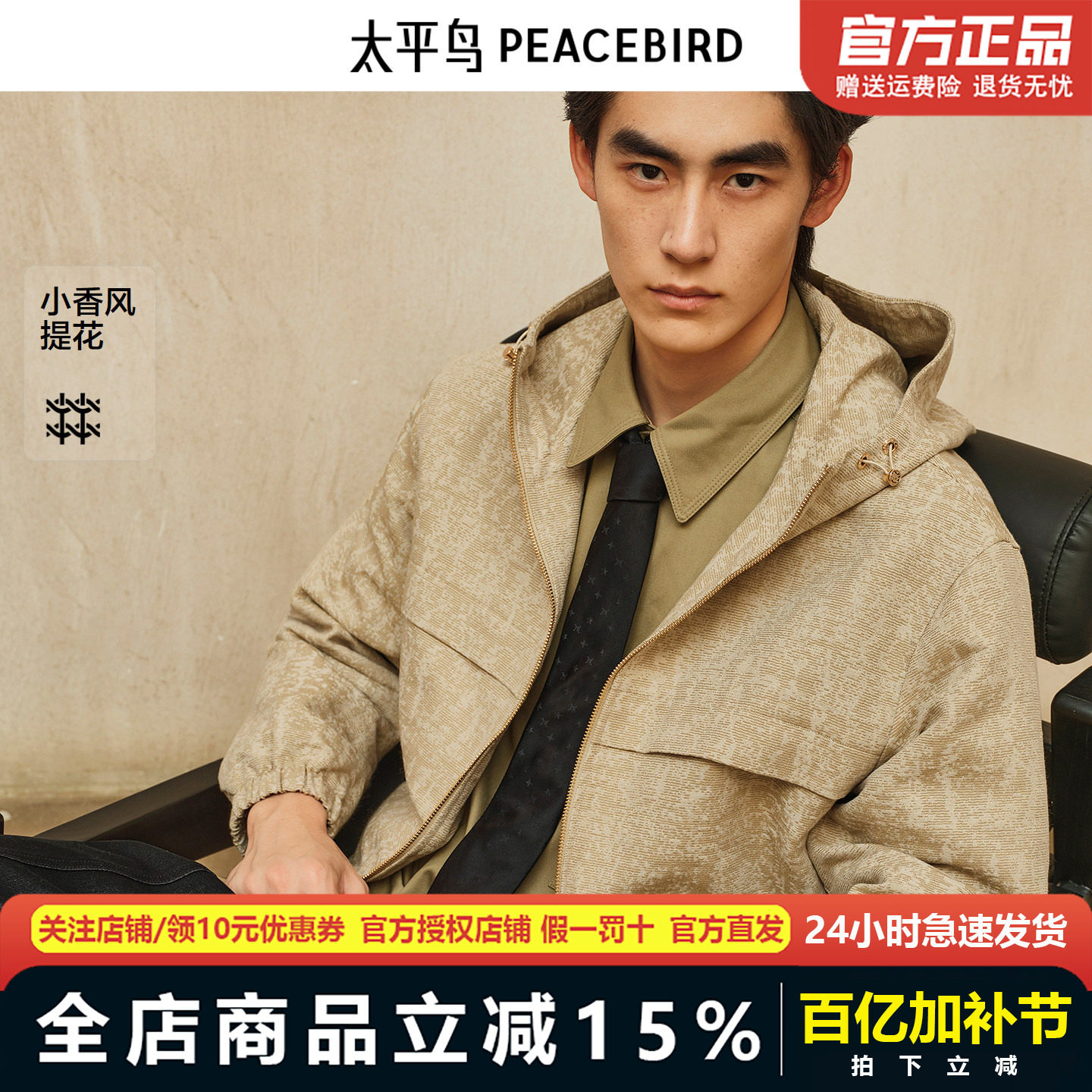 【商场同款】太平鸟男装 2025年秋季新款连帽夹克外套男B1BCF3433