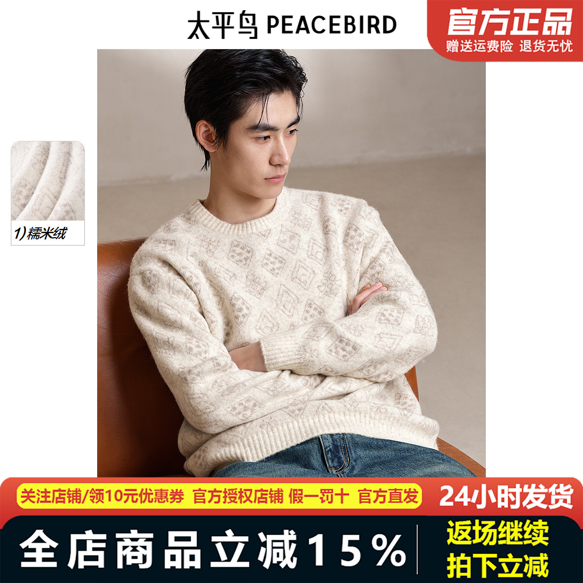 太平鸟男装休闲毛衫25春季新款