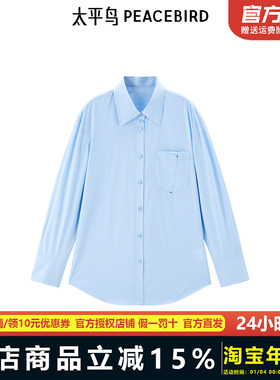 张婧仪同款太平鸟女装25年蓝色新款莱赛尔长袖衬衫上衣A1CAF1260