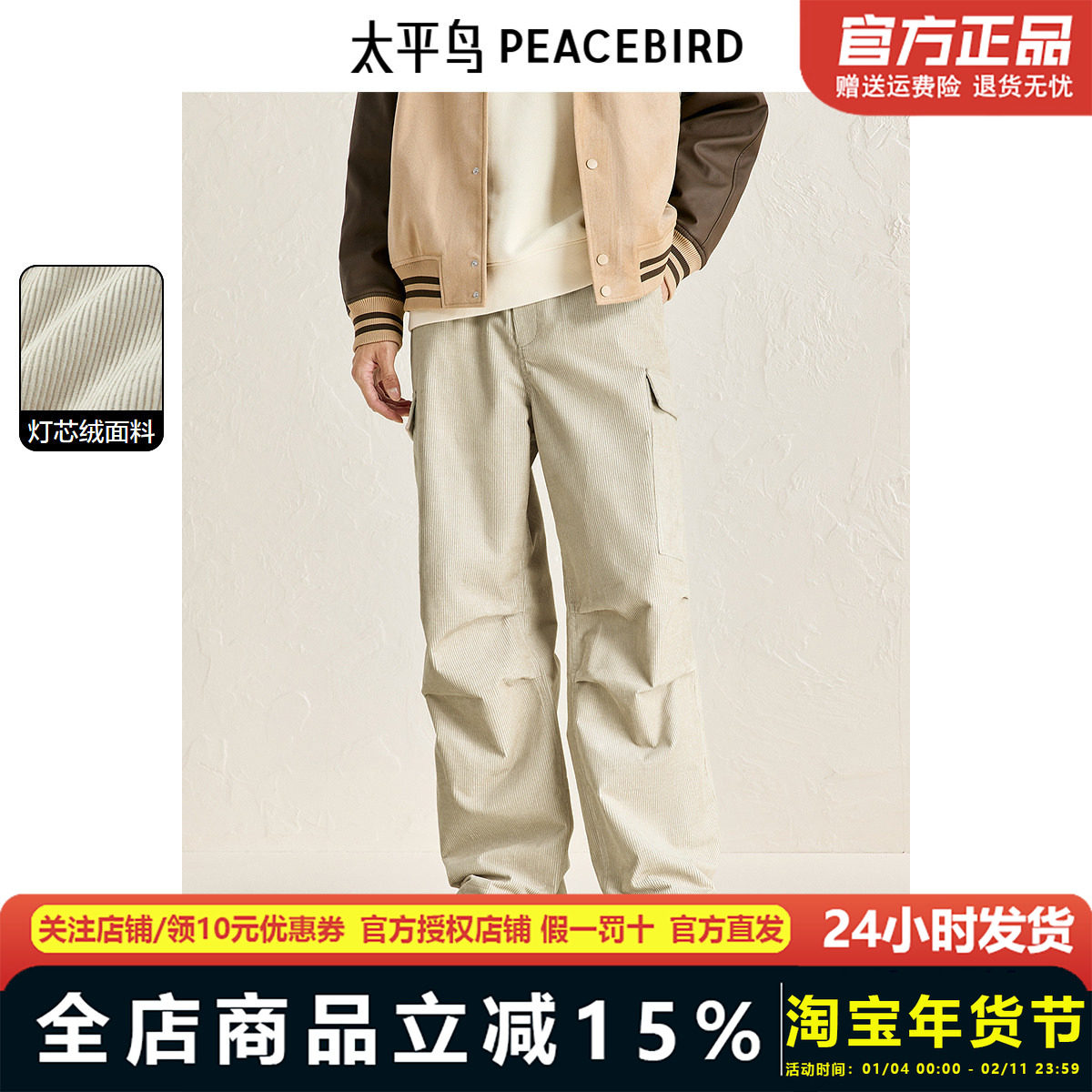 太平鸟男装休闲裤冬季户外露营工装裤伞兵灯芯绒保暖裤BBGLE421C,男装,休闲裤,淘宝优惠券,粉丝福利购,淘宝优惠卷
