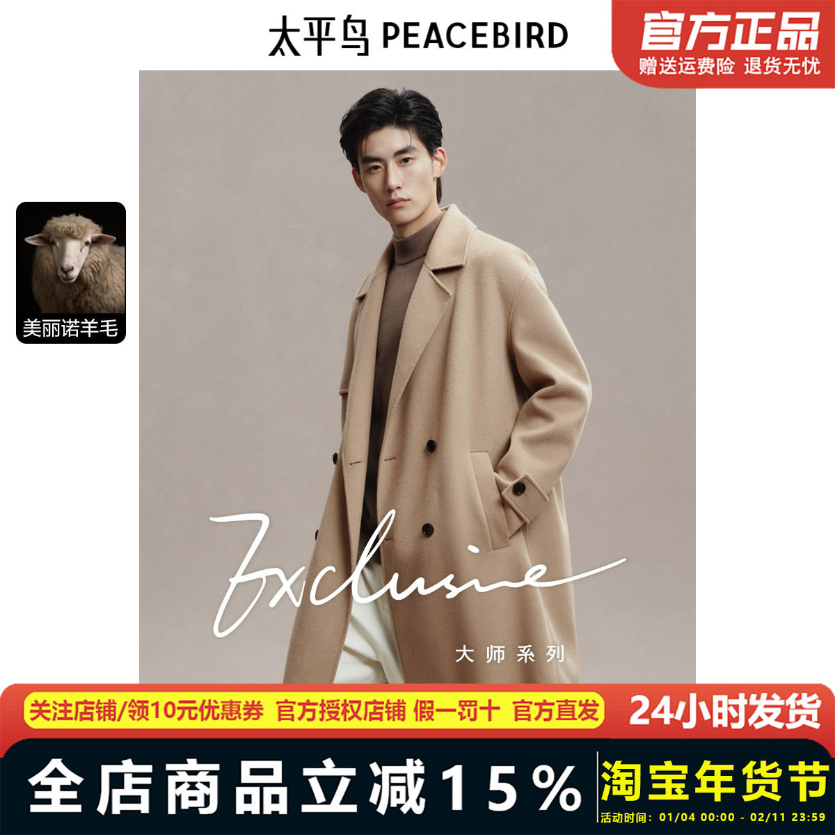 风衣式太平鸟男装羊毛呢大衣长款24年冬新款双面呢外套BAAAE420N,男装,毛呢大衣,淘宝优惠券,粉丝福利购,淘宝优惠卷