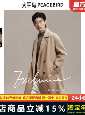 风衣式太平鸟男装羊毛呢大衣长款24年冬新款双面呢外套BAAAE420N