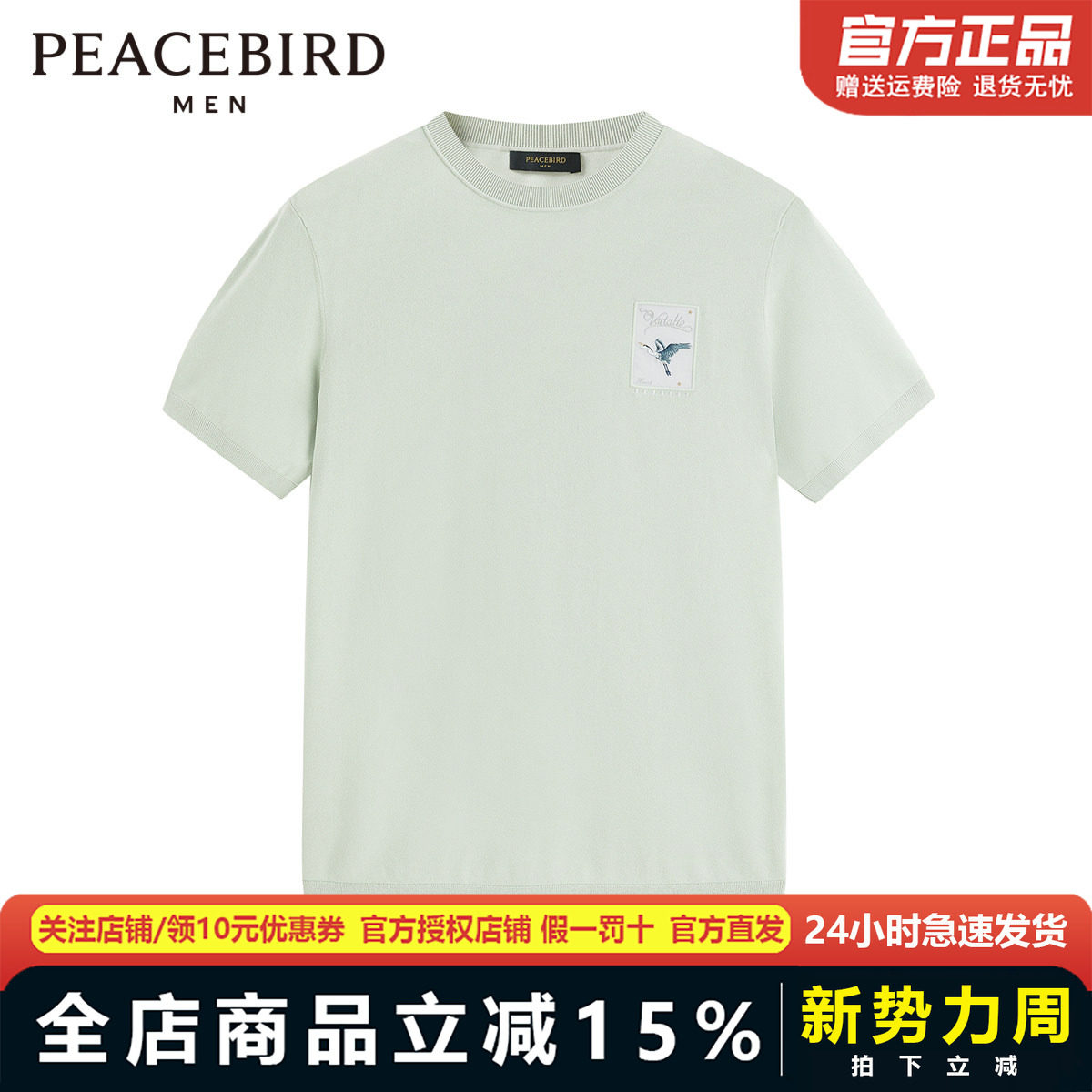 太平鸟男装T恤夏新款打底衫刺绣柔软亲肤罗纹百搭短袖潮B1EED3105