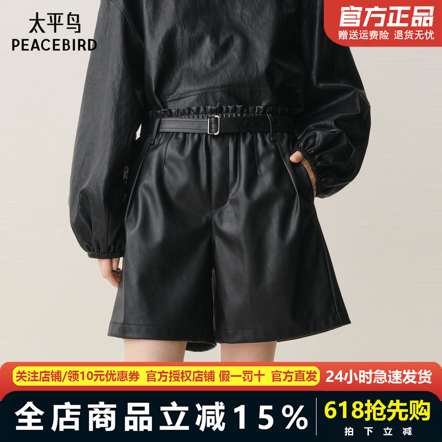 【商场同款】太平鸟2025年冬季新款光泽感休闲PU皮短裤A3GCF4244