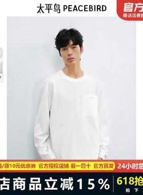 【商场同款】太平鸟男装 休闲T恤纯色重磅抗菌长袖T恤 B2CPF2185