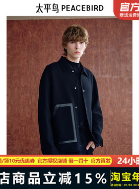 【商场同款】太平鸟男装 2024年冬季黑色羊毛呢夹克B1BCE4211