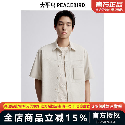 太平鸟男装夏季衬衫新款宽松肌理泡泡纱B1CJE2423