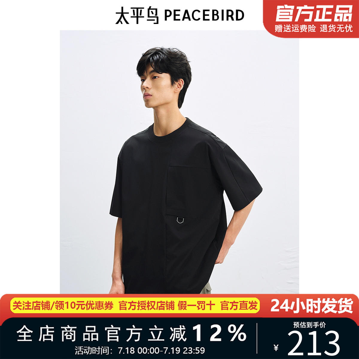 太平鸟男装户外短袖T恤
