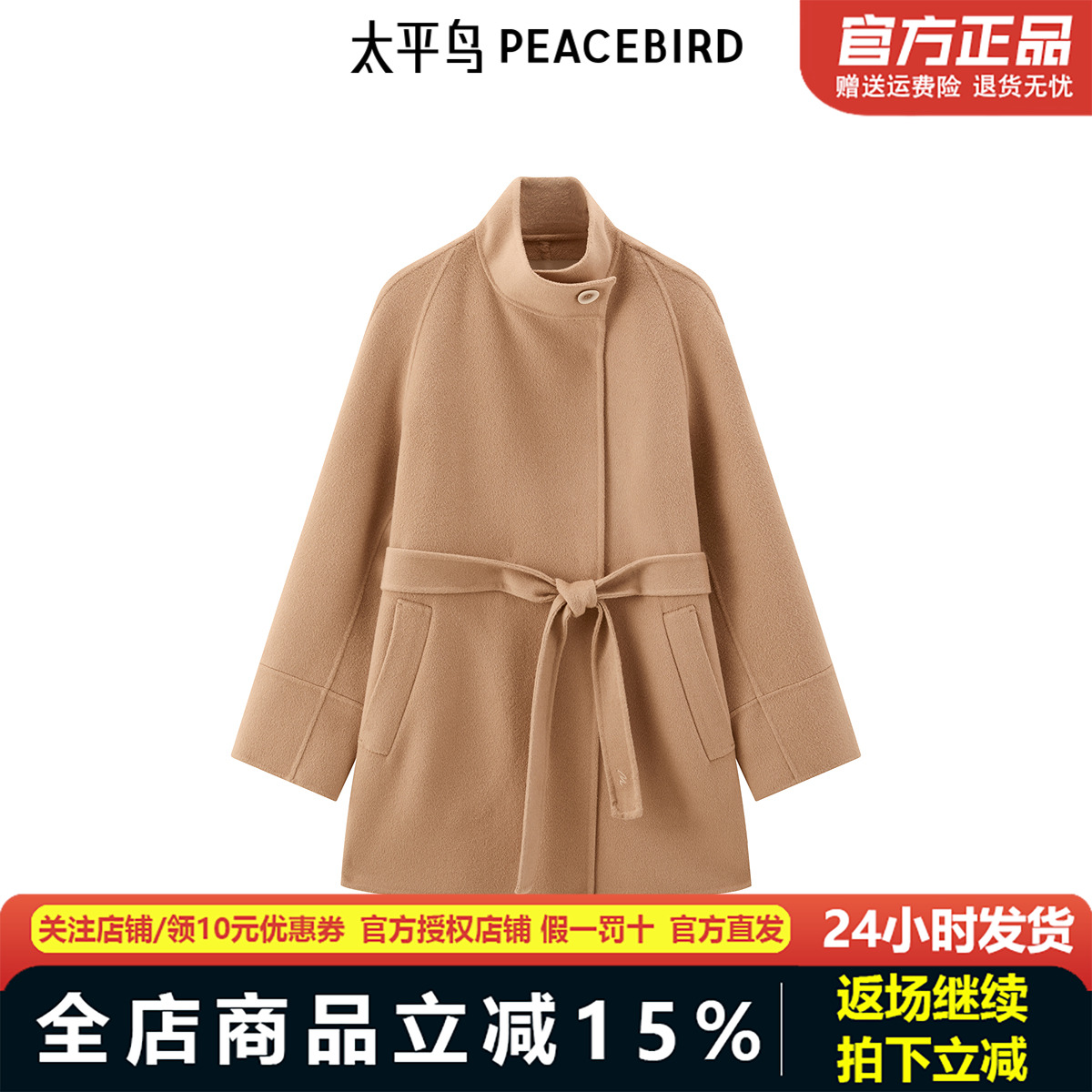 太平鸟秋冬品质驼绒双面呢大衣