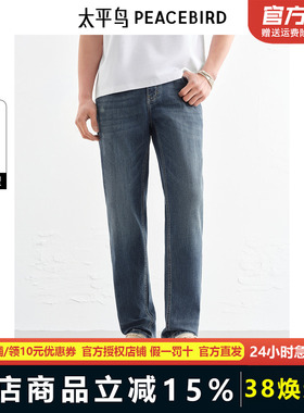 【商场同款】太平鸟男装 2025年夏季修身水洗牛仔裤B1HAF210G