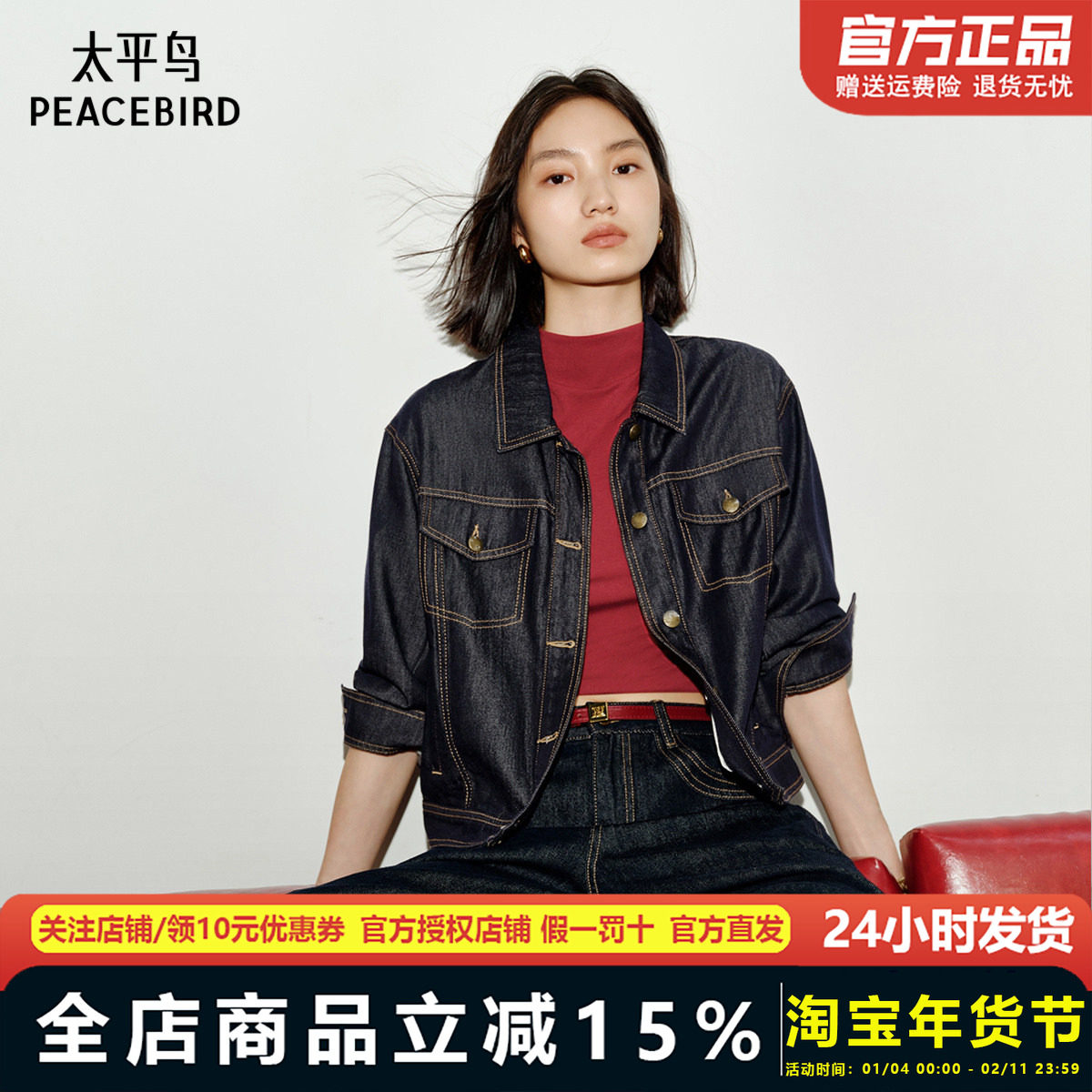 太平鸟原牛日记牛仔外套女25新款莱赛尔不易褪色宽松正肩通勤上衣,女装/女士精品,短外套,淘宝优惠券,粉丝福利购,淘宝优惠卷