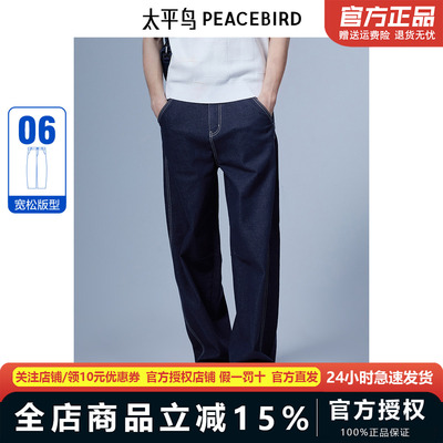 太平鸟男装明线牛仔裤新款潮流原牛色裤子B1HAE2182