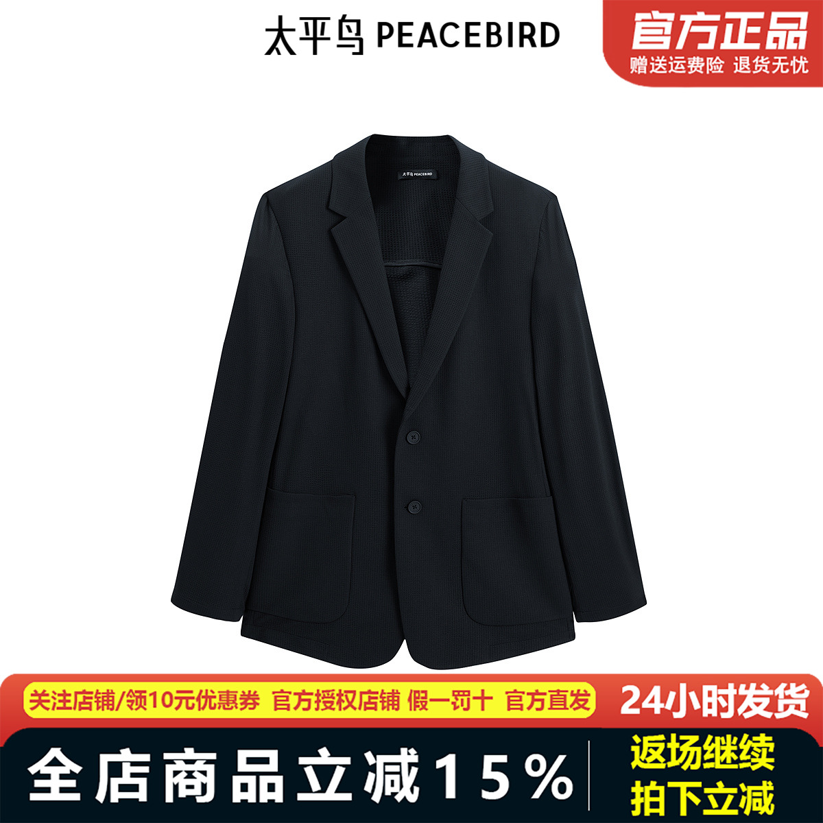 太平鸟男装轻薄泡泡纱西服