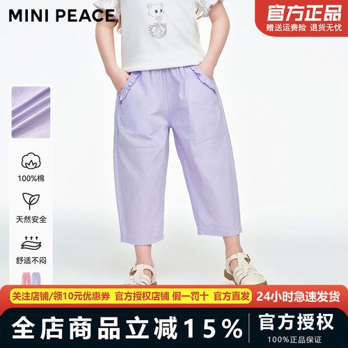 [汉棉]MINIPEACE太平鸟童装女童裤子夏季薄款儿童七分裤女宝纯棉