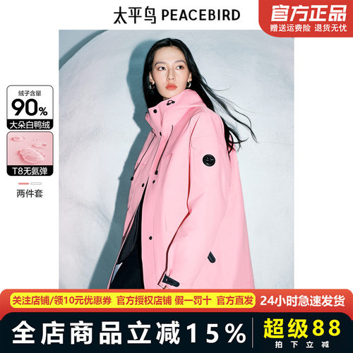 太平鸟时尚冲锋羽绒服女三合一派克服新连帽抗风外套ABACE430U01