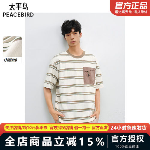 太平鸟男装美式复古条纹短袖T恤新款体恤衫B2CNF2175