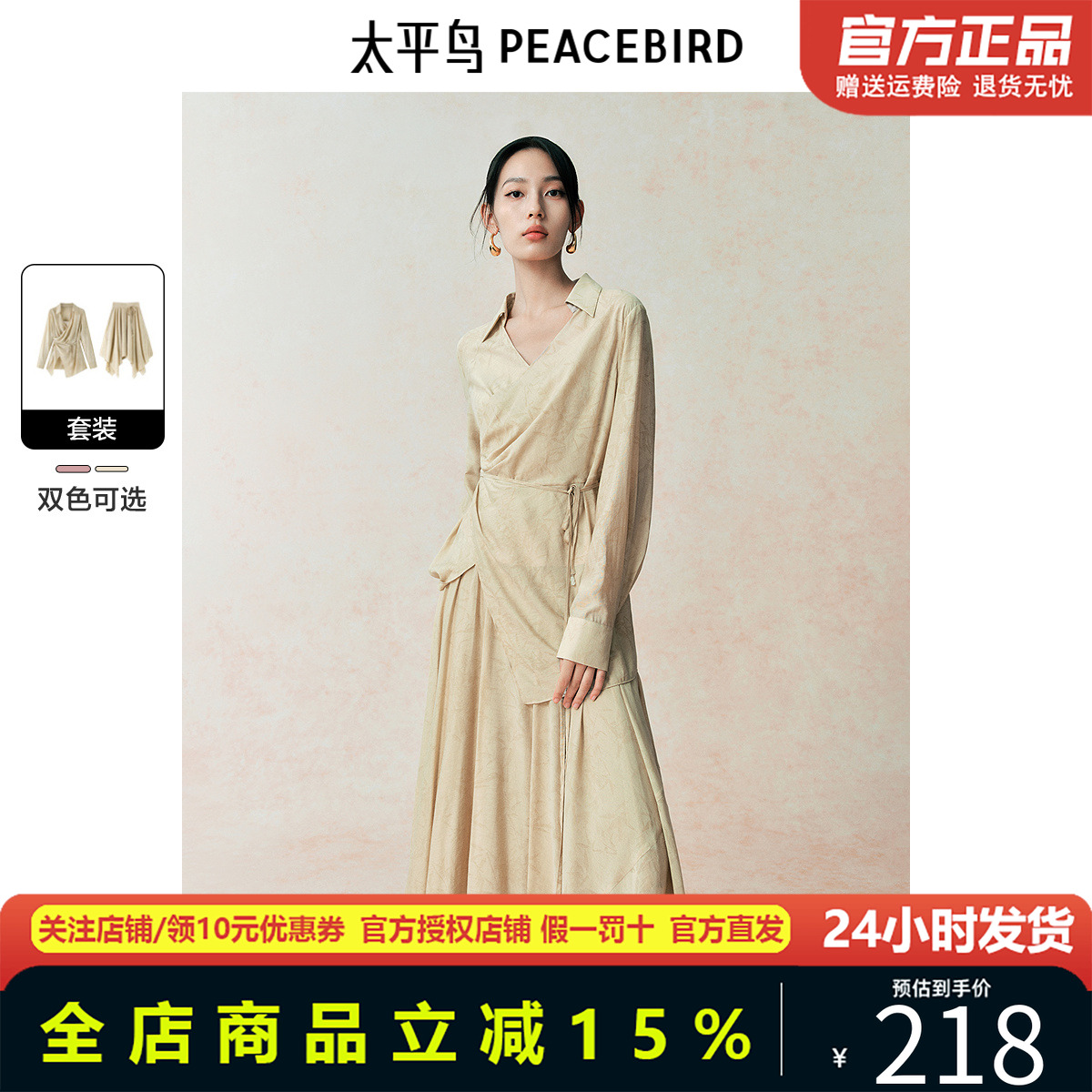 太平鸟中式套装衬衫上衣不规则半裙24秋新款显瘦收腰A7CAE340901
