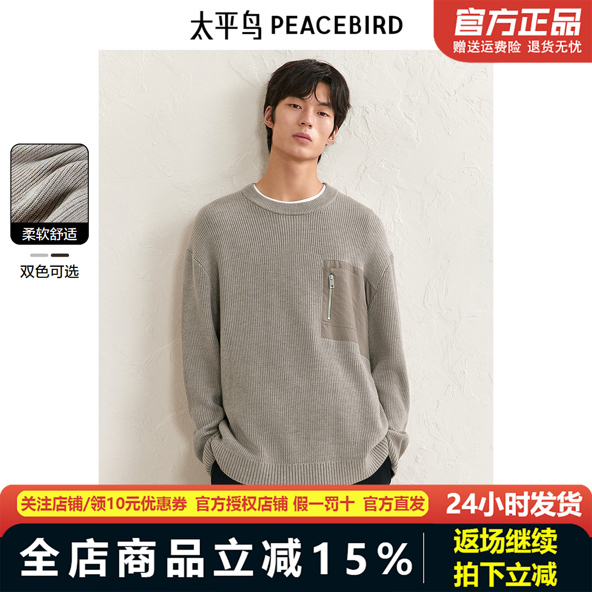 太平鸟男装休闲毛衣2024冬季新款工装男针织衫时尚毛衫BBEBE4493