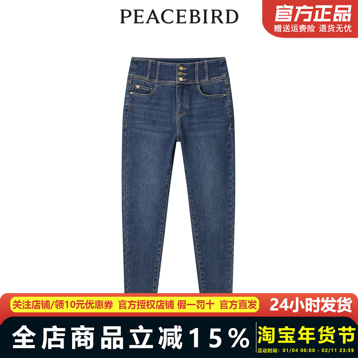 商场同款太平鸟女装2023年冬季新款暖感高腰小脚牛仔裤A1HAD4497,女装/女士精品,牛仔裤,淘宝优惠券,粉丝福利购,淘宝优惠卷