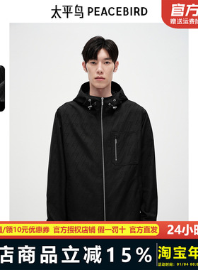 太平鸟男装连帽立体提花夹克秋潮户外钓鱼外套宽松茄克BWBCE3297