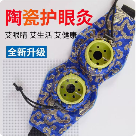 眼部艾灸护眼灸罐温灸儿童眼睛姜片灸随身灸布套近视仪器礼盒家用