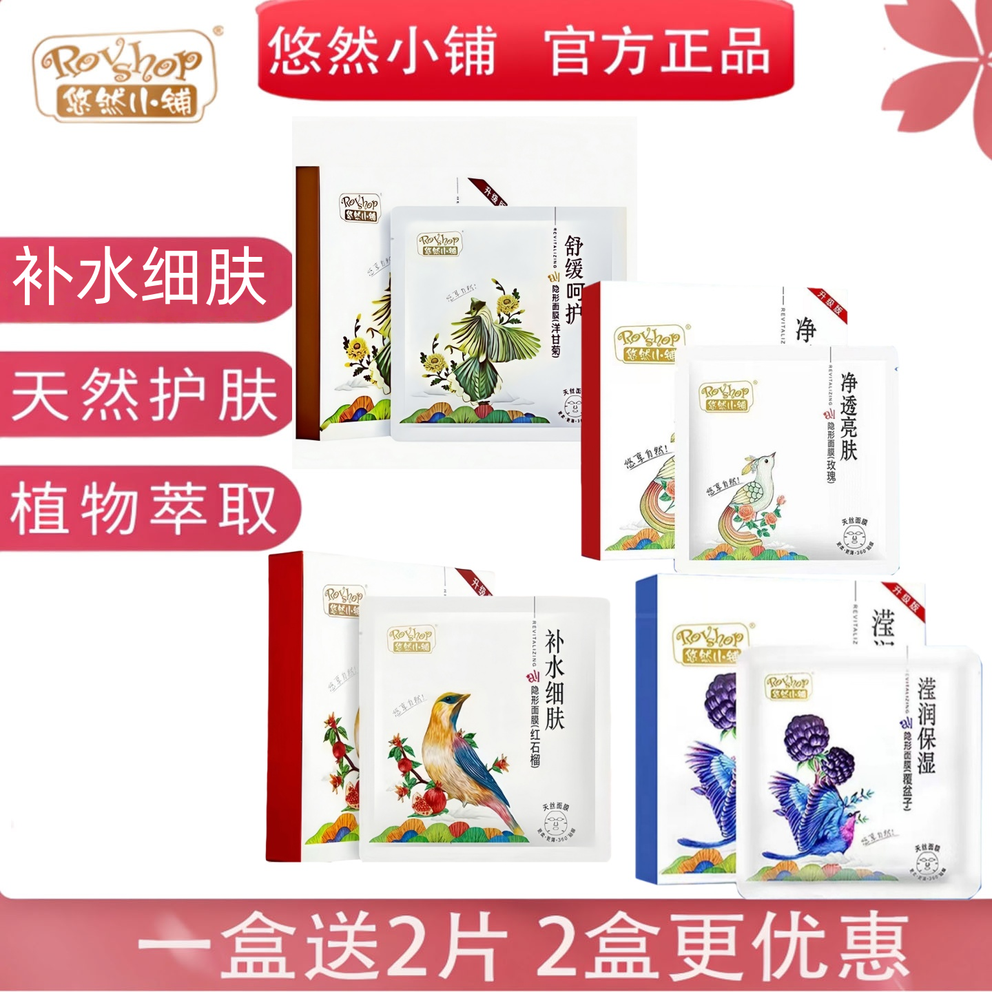 【悠然小铺】超薄天丝覆盆子洋甘菊红石榴补水滋润保湿隐形面膜,美容护肤/美体/精油,贴片面膜,淘宝优惠券,粉丝福利购,淘宝优惠卷