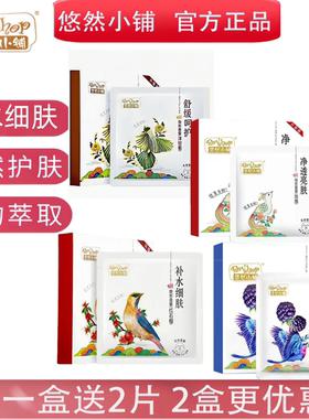 超薄补水隐形面膜悠然小铺红石榴