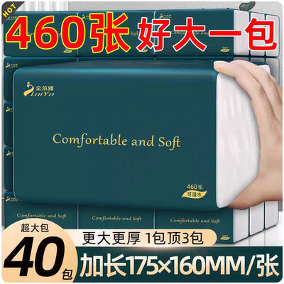 抽纸460张大包家用实惠装