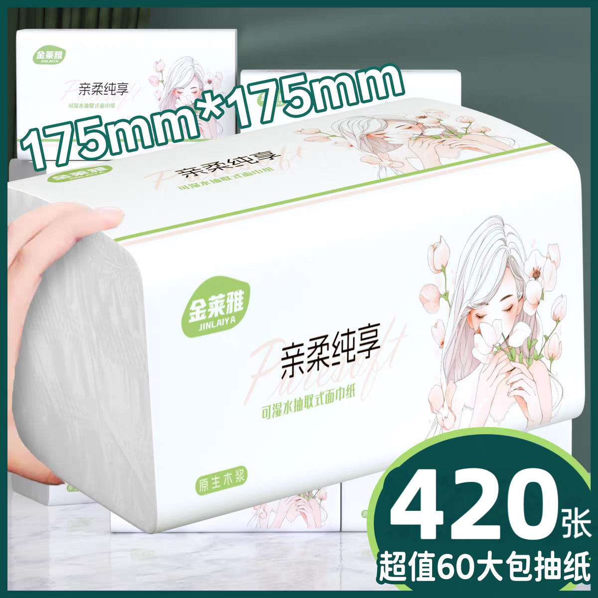 420张60包大号加长纸巾纸抽纸整箱家用实惠装餐巾纸面巾纸卫生纸