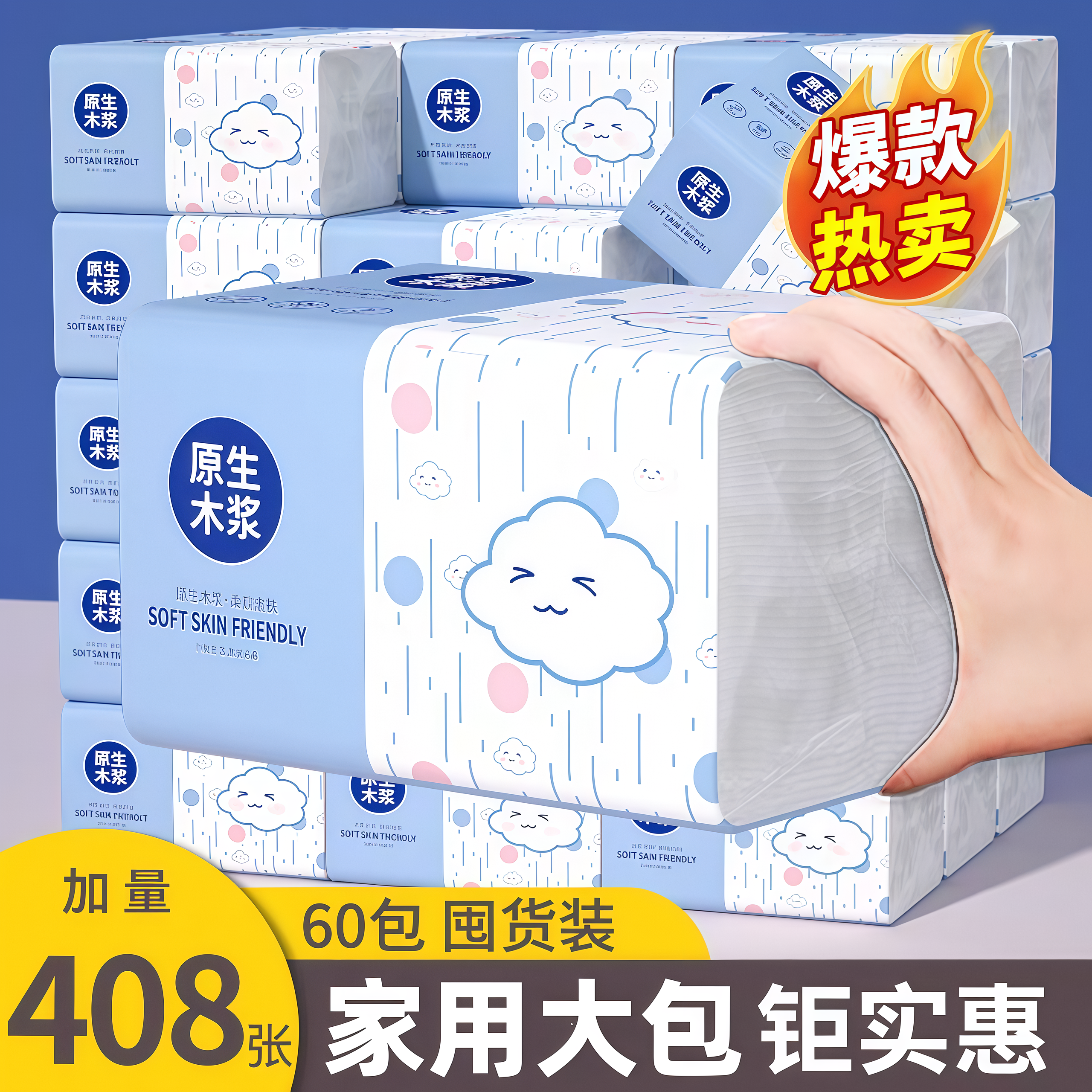 大包408张五层家用抽纸便宜捡漏