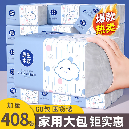 大包408张五层家用抽纸便宜捡漏