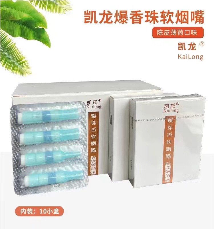 凯龙香烟烟嘴男士过滤嘴陈皮薄荷爆珠软体烟嘴滤芯型减少焦油
