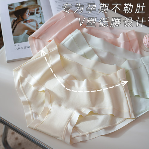 无痕孕妇内裤纯棉低腰V型不勒肚