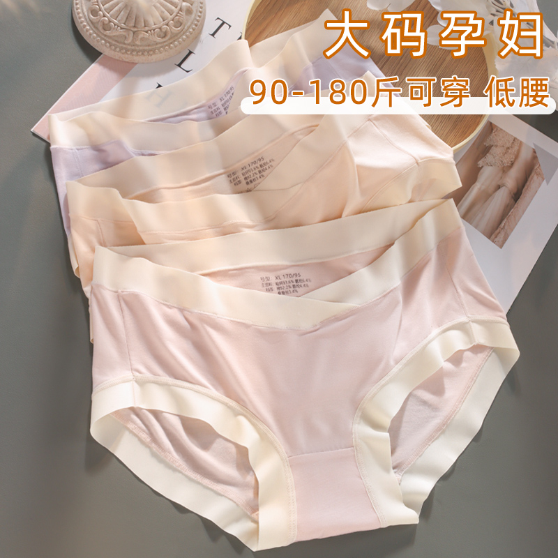 孕妇内裤大码无痕低腰怀孕期专用