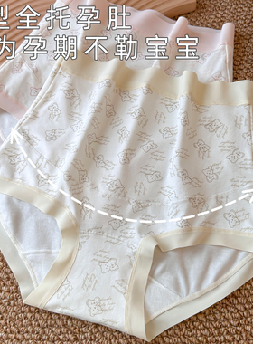 婴儿棉无痕高腰孕期内裤全棉裆抗菌孕妇中晚期孕晚期女怀孕期专用
