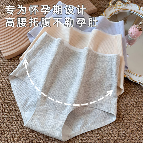 大码孕妇内裤纯棉高腰托腹加长裆