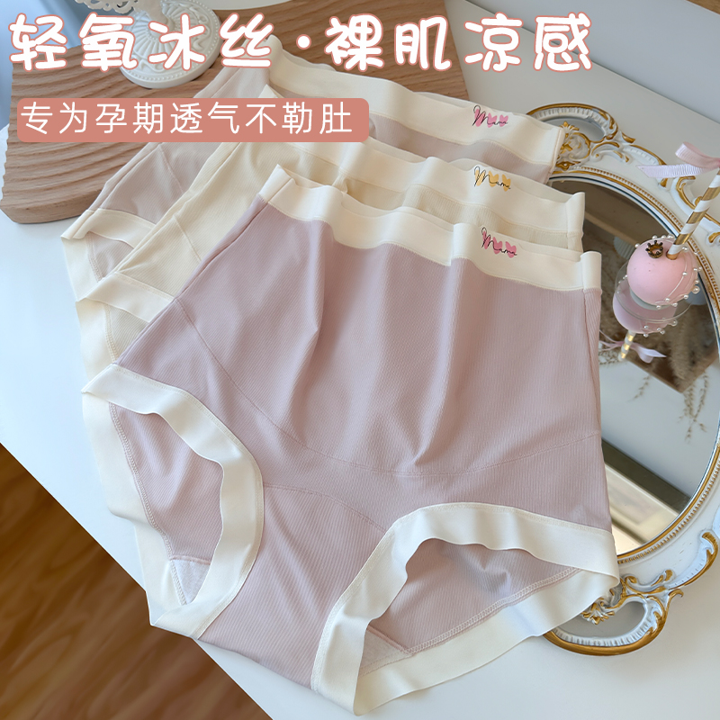 孕妇内裤无痕高腰大码托腹高弹