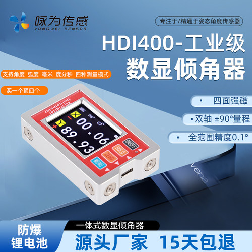 一体式倾角数显仪双轴电子水平仪