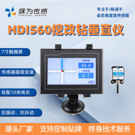 HDI560立柱垂直仪打桩机倾斜监测旋挖机倾斜报警倾斜角度测量仪