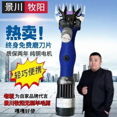 景川牧阳无刷大功率羊毛剪