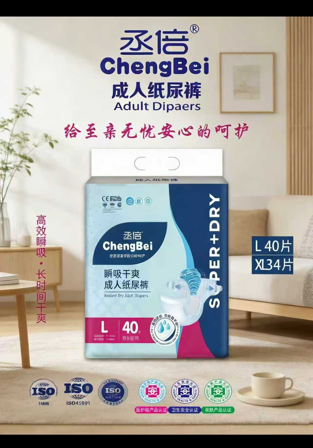 丞倍大包装瞬吸干爽成人纸尿裤L码40片XL码34片医hu级卫生安全