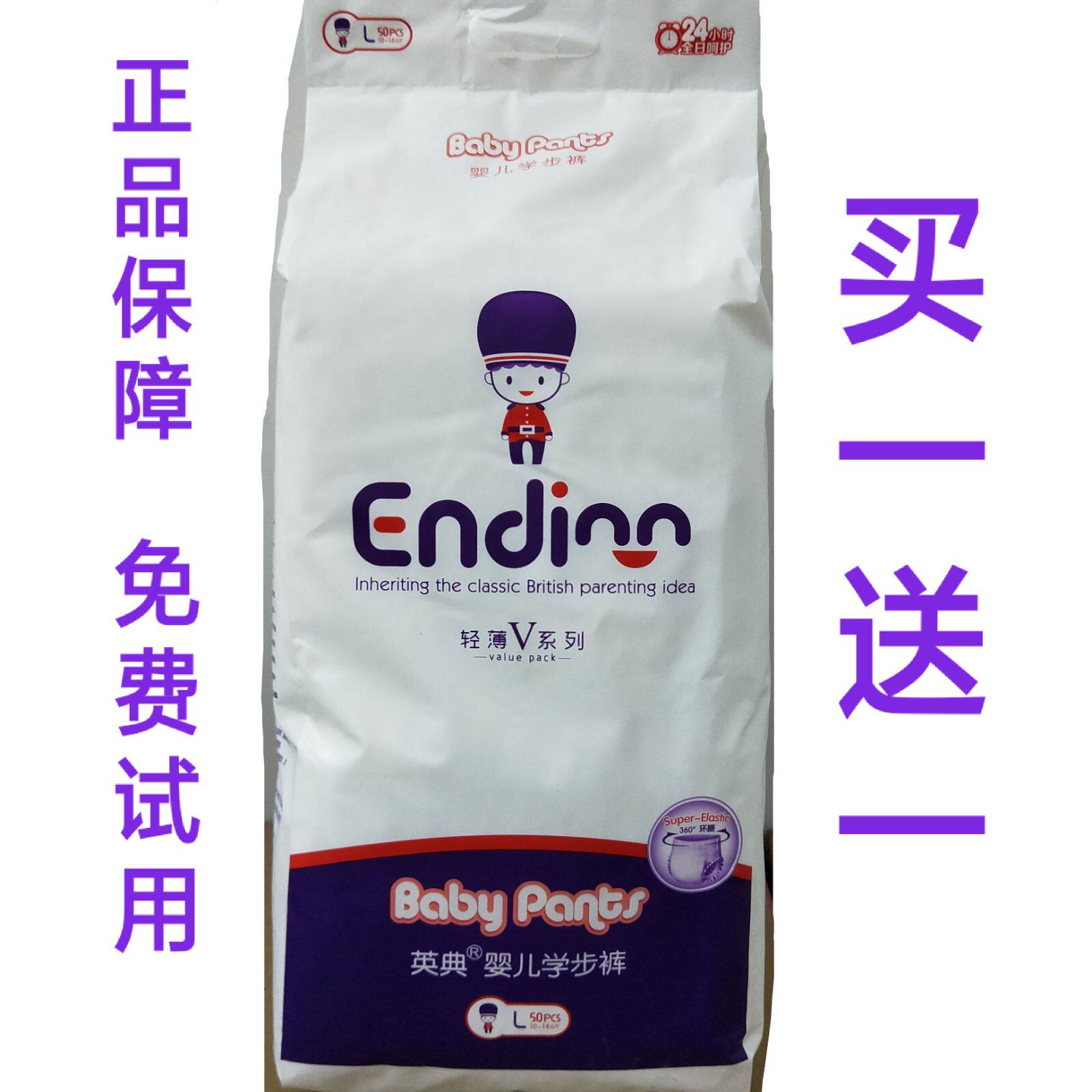 英典V系列婴儿拉拉裤轻薄干爽透气免费试用过敏包退包邮