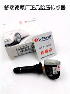 新君威君越昂科威迈锐宝XL探界者XTS威朗胎压传感器原厂舒瑞德