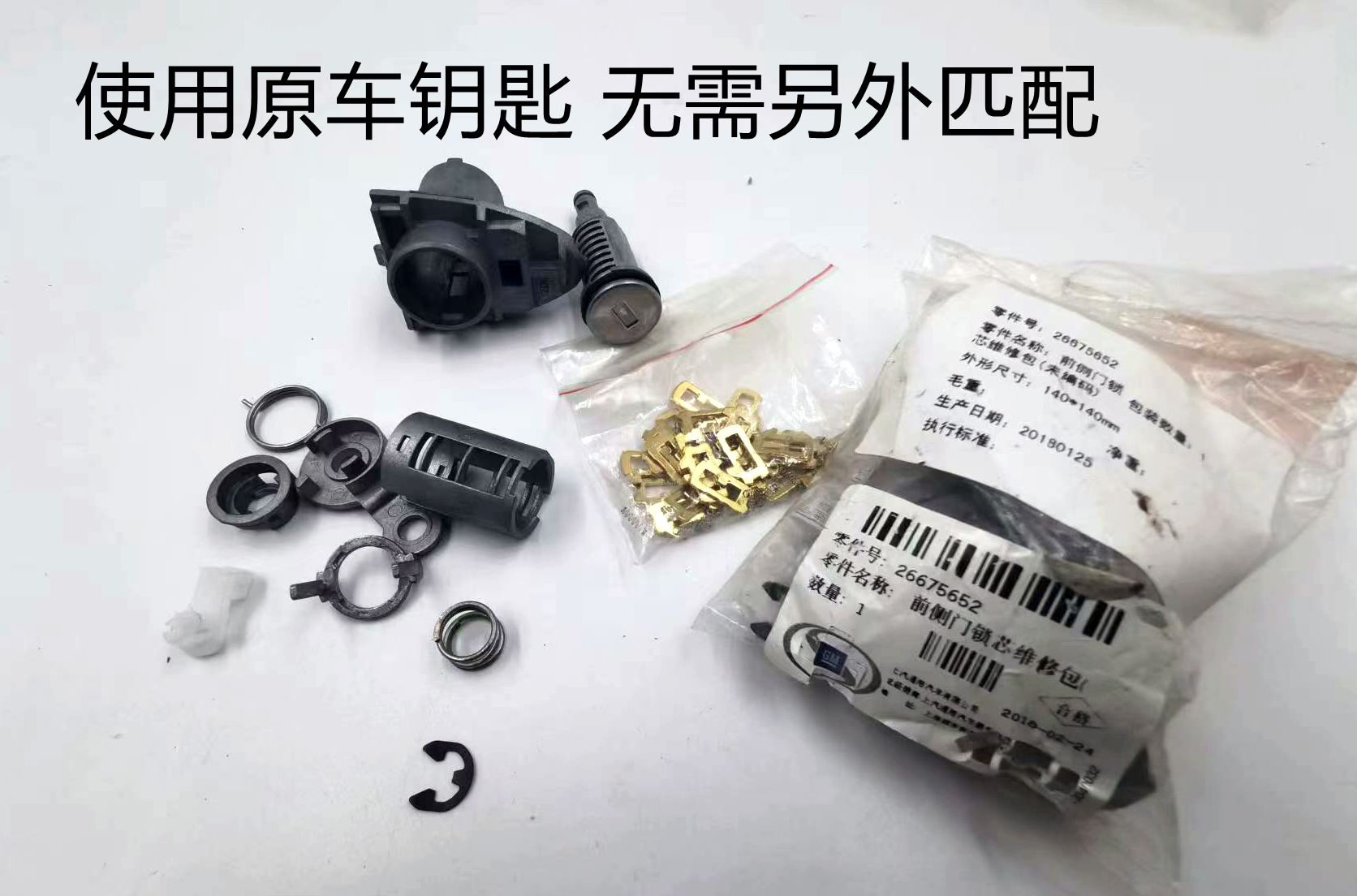 别克新英朗科沃兹原厂车门锁芯