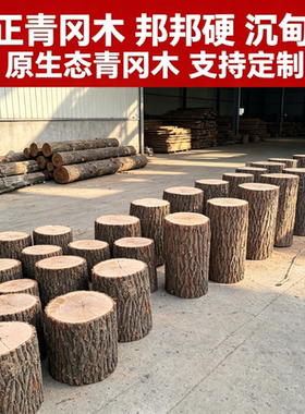 橡树青冈实木树桩劈柴墩邦邦硬